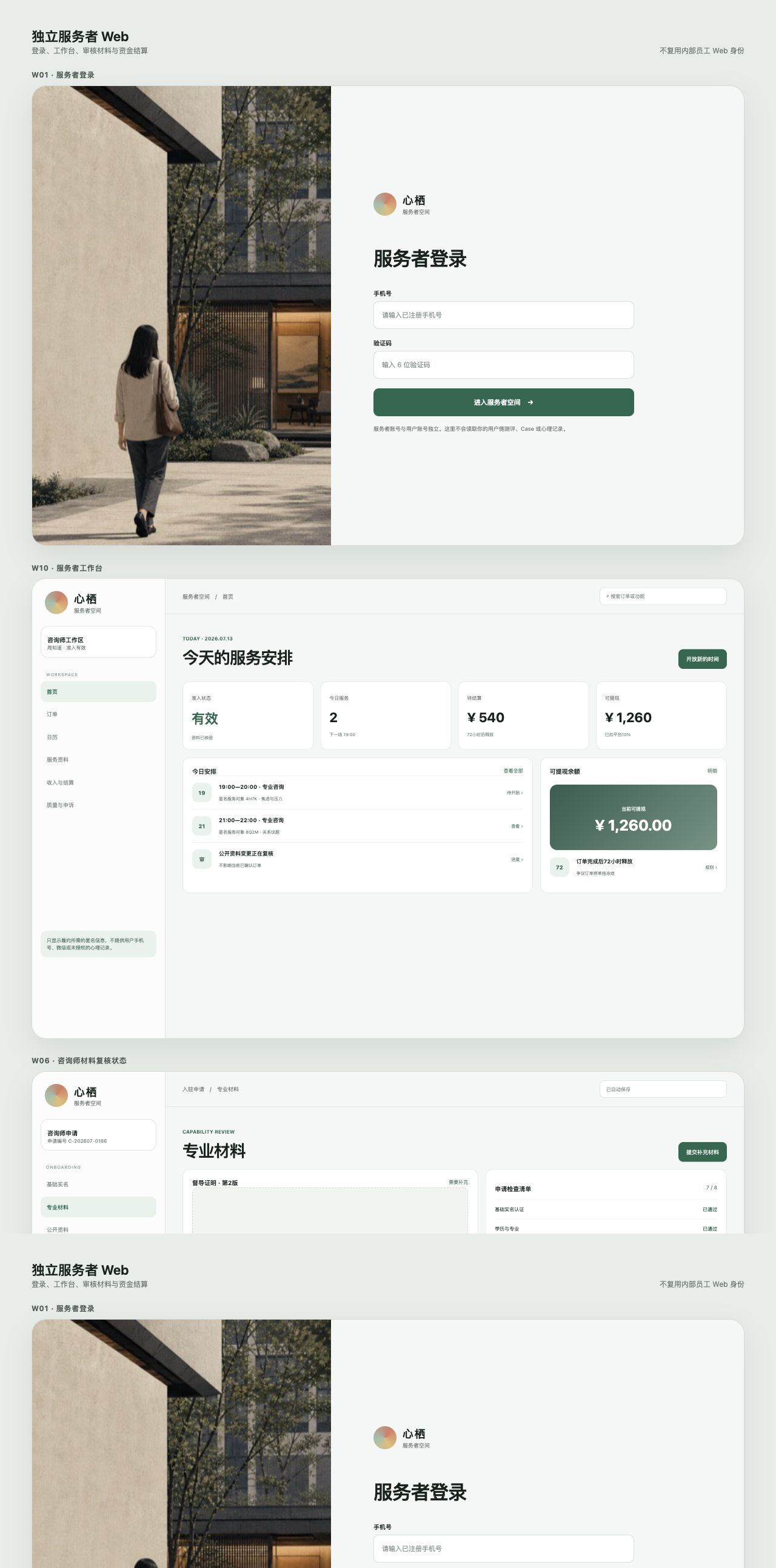 心栖服务者Web产品视觉